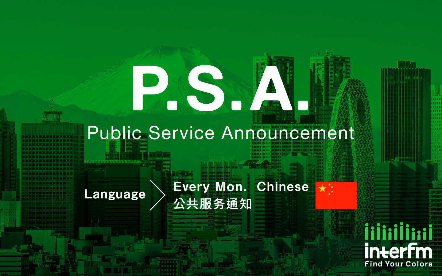 公共服务通知 - Public Service Announcement (中文 - Chinese)