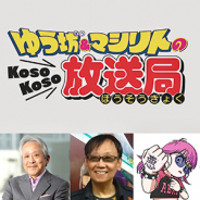 堀井雄二 & 鳥嶋和彦＋Naz Chris