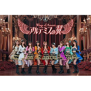 アルテミスの翼