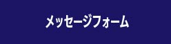 AuDeeメッセージフォーム for 吉田麻也 Treasure in Talk