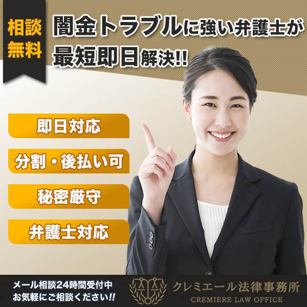 クレミエール法律事務所