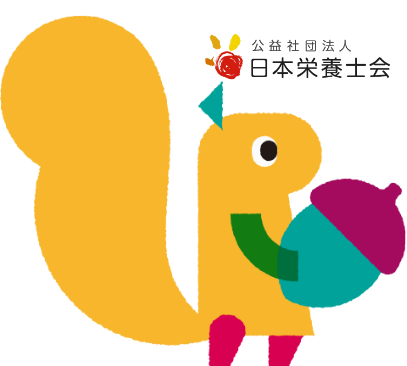 Presented by 公益社団法人日本栄養士会