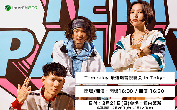 Tempalay 最速爆音視聴会 in Tokyo開催が決定!! | インター