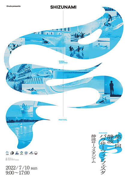 Lazy Friends: 大久保篤志 | Future Design: 第一回 静波パラ