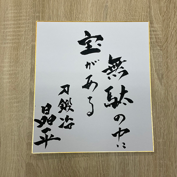 無駄の中に宝がある　川﨑晶平