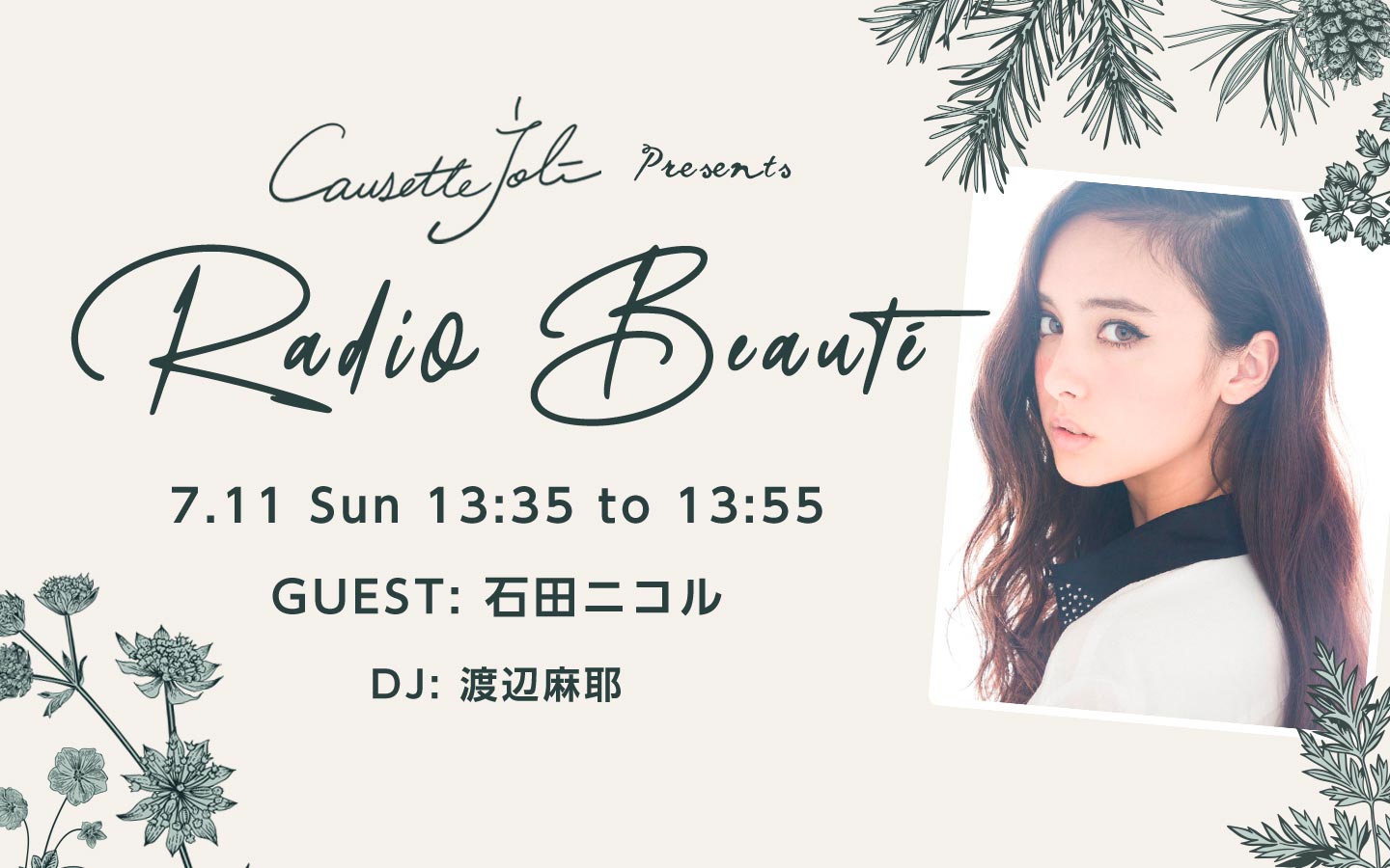 Causette Joli Presents Radio Beaute ゲスト 石田ニコル インターfm7 7mhz Tokyo