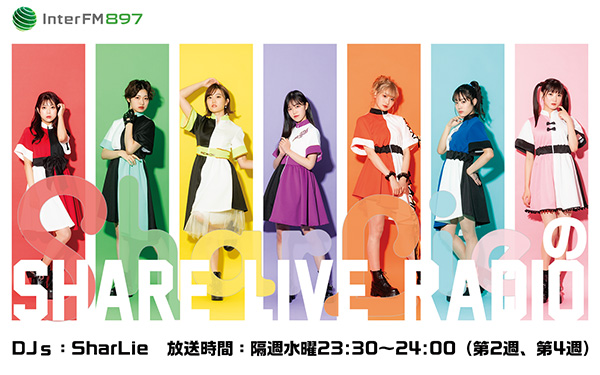 22年1月新番組 Sharlieのshare Live Radio インターエフエム 7mhz Tokyo